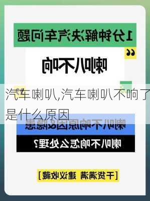 汽车喇叭,汽车喇叭不响了是什么原因-第1张图片-立方汽车网