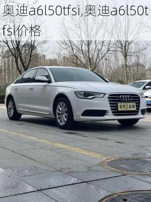 奥迪a6l50tfsi,奥迪a6l50tfsi价格-第2张图片-立方汽车网