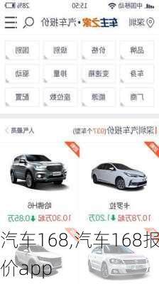 汽车168,汽车168报价app-第1张图片-立方汽车网