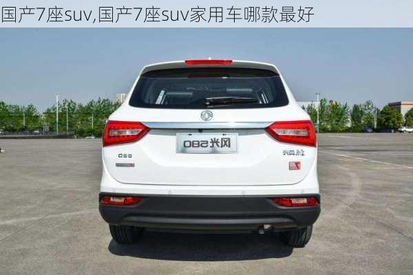 国产7座suv,国产7座suv家用车哪款最好-第1张图片-立方汽车网