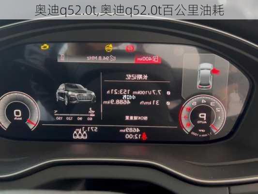 奥迪q52.0t,奥迪q52.0t百公里油耗-第2张图片-立方汽车网