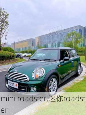 mini roadster,迷你roadster-第1张图片-立方汽车网