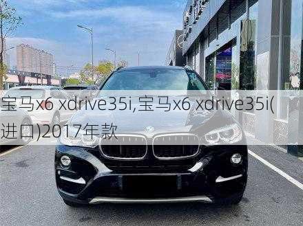 宝马x6 xdrive35i,宝马x6 xdrive35i(进口)2017年款-第2张图片-立方汽车网