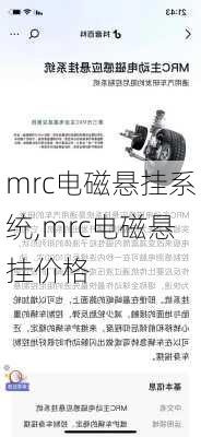 mrc电磁悬挂系统,mrc电磁悬挂价格-第2张图片-立方汽车网