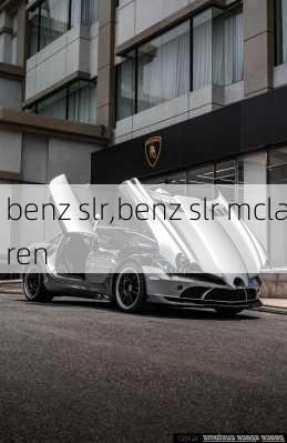 benz slr,benz slr mclaren-第1张图片-立方汽车网