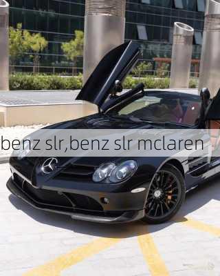 benz slr,benz slr mclaren-第2张图片-立方汽车网