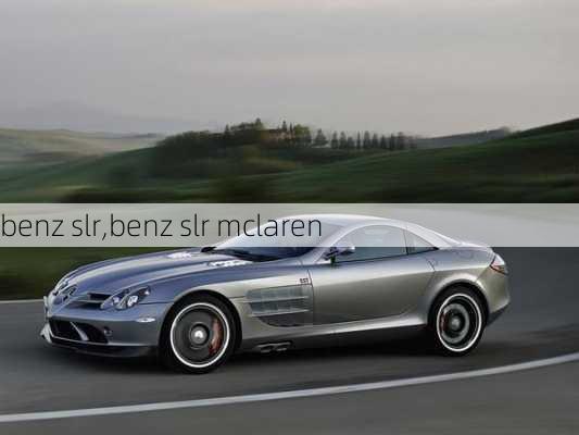 benz slr,benz slr mclaren-第3张图片-立方汽车网