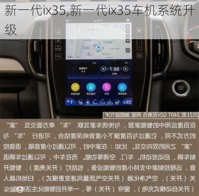 新一代ix35,新一代ix35车机系统升级-第3张图片-立方汽车网