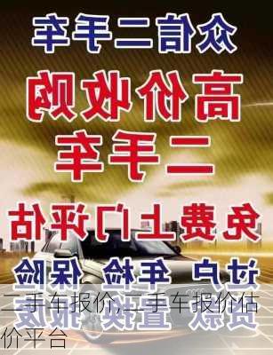 二手车报价,二手车报价估价平台-第3张图片-立方汽车网