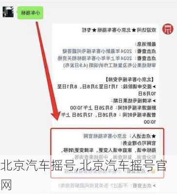 北京汽车摇号,北京汽车摇号官网-第3张图片-立方汽车网