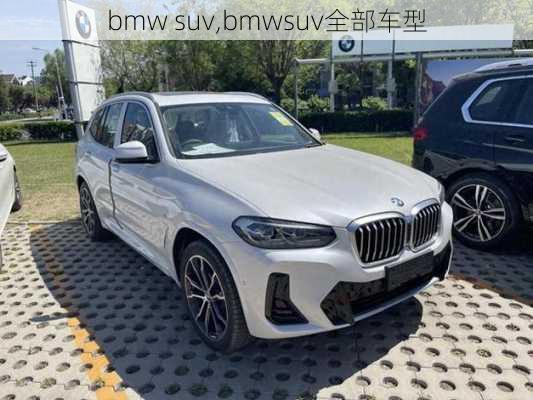 bmw suv,bmwsuv全部车型