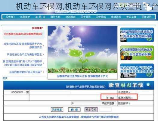 机动车环保网,机动车环保网公众查询平台-第1张图片-立方汽车网