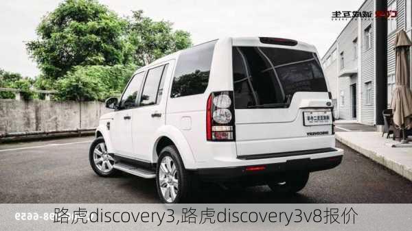 路虎discovery3,路虎discovery3v8报价-第1张图片-立方汽车网