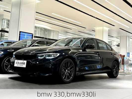 bmw 330,bmw330li-第1张图片-立方汽车网