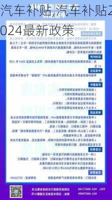 汽车补贴,汽车补贴2024最新政策-第3张图片-立方汽车网