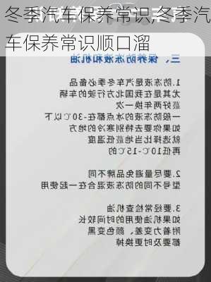 冬季汽车保养常识,冬季汽车保养常识顺口溜-第1张图片-立方汽车网