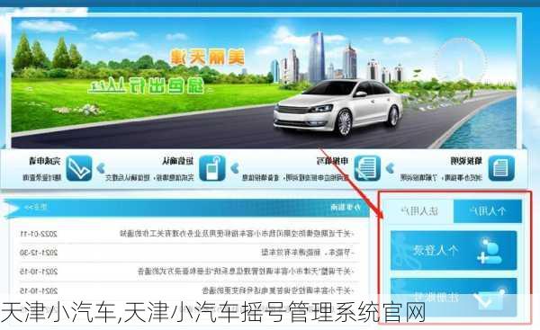 天津小汽车,天津小汽车摇号管理系统官网-第1张图片-立方汽车网
