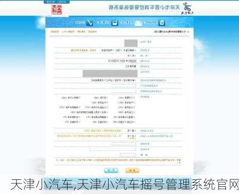 天津小汽车,天津小汽车摇号管理系统官网-第2张图片-立方汽车网