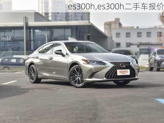 es300h,es300h二手车报价