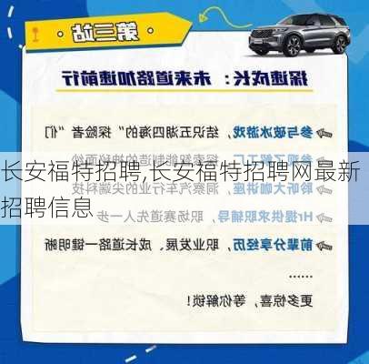 长安福特招聘,长安福特招聘网最新招聘信息-第2张图片-立方汽车网