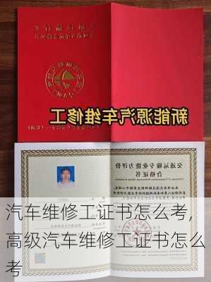 汽车维修工证书怎么考,高级汽车维修工证书怎么考-第3张图片-立方汽车网