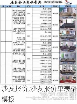 沙发报价,沙发报价单表格模板-第2张图片-立方汽车网