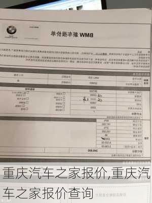 重庆汽车之家报价,重庆汽车之家报价查询-第2张图片-立方汽车网