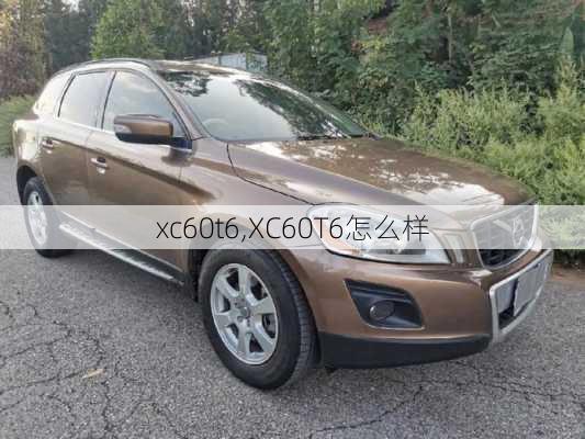 xc60t6,XC60T6怎么样-第3张图片-立方汽车网