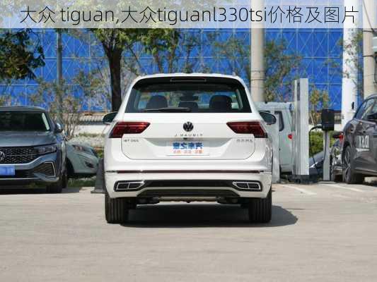 大众 tiguan,大众tiguanl330tsi价格及图片