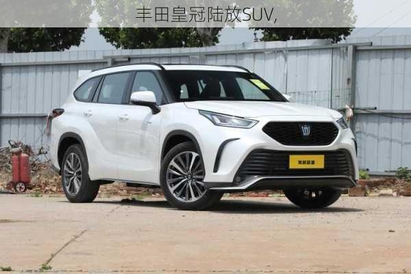 丰田皇冠陆放SUV,-第1张图片-立方汽车网