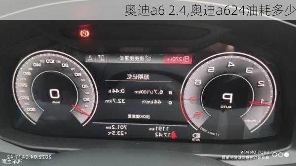 奥迪a6 2.4,奥迪a624油耗多少-第3张图片-立方汽车网