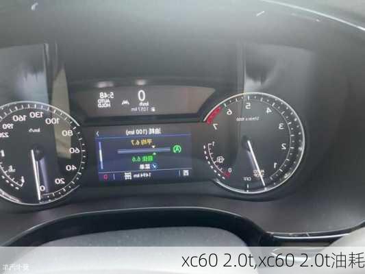 xc60 2.0t,xc60 2.0t油耗-第3张图片-立方汽车网