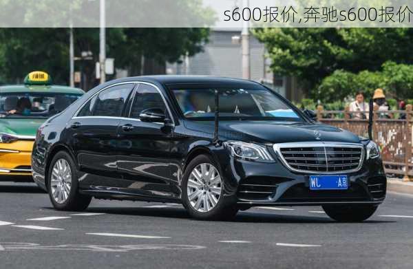 s600报价,奔驰s600报价