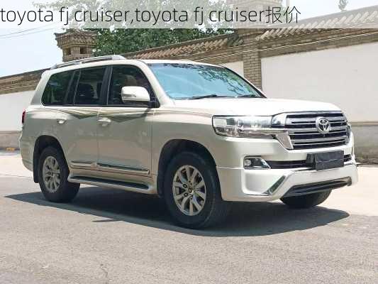 toyota fj cruiser,toyota fj cruiser报价-第2张图片-立方汽车网