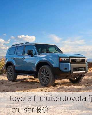 toyota fj cruiser,toyota fj cruiser报价