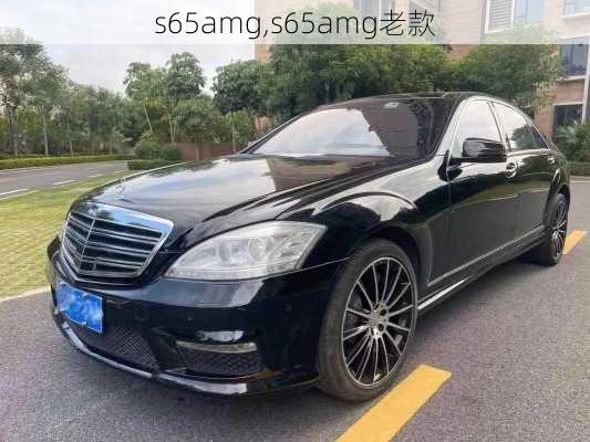 s65amg,s65amg老款-第3张图片-立方汽车网