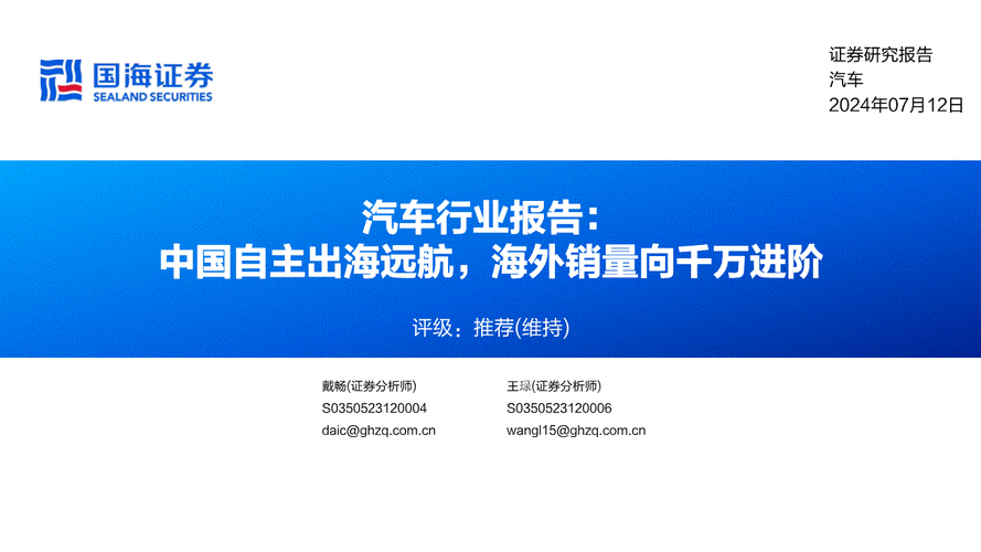 汽车行业报告,汽车行业报告网站-第1张图片-立方汽车网