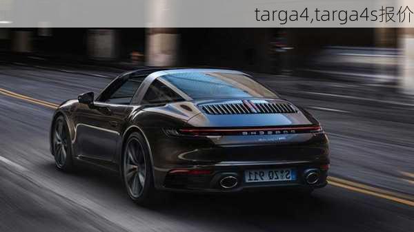 targa4,targa4s报价