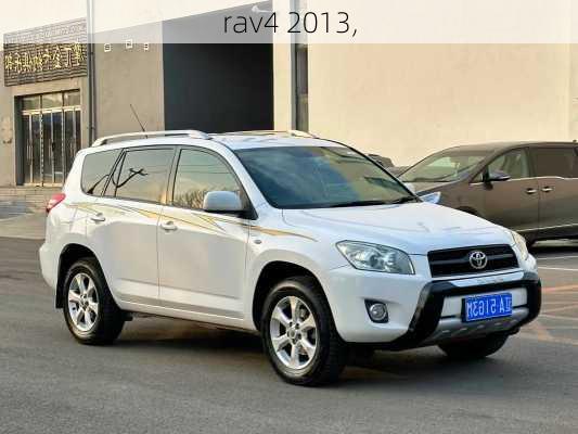 rav4 2013,-第2张图片-立方汽车网