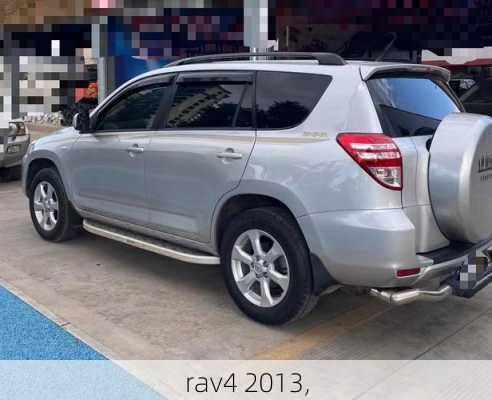 rav4 2013,-第3张图片-立方汽车网