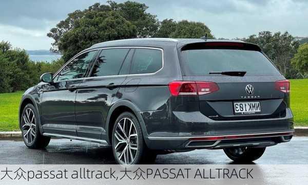 大众passat alltrack,大众PASSAT ALLTRACK-第1张图片-立方汽车网