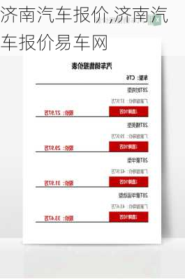 济南汽车报价,济南汽车报价易车网-第2张图片-立方汽车网