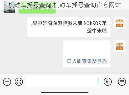 机动车摇号查询,机动车摇号查询官方网站-第2张图片-立方汽车网