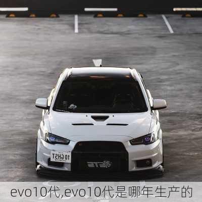 evo10代,evo10代是哪年生产的-第3张图片-立方汽车网