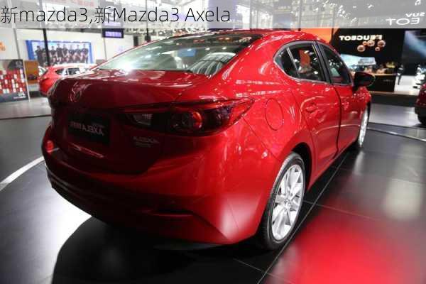 新mazda3,新Mazda3 Axela-第2张图片-立方汽车网