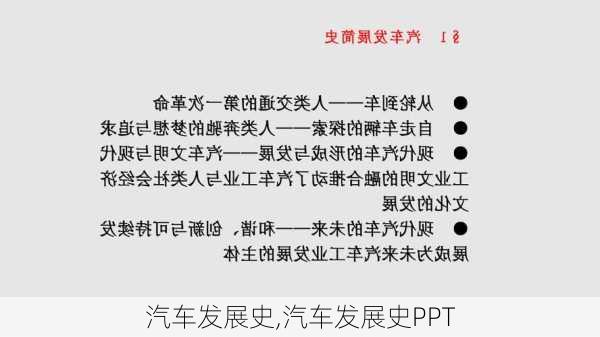 汽车发展史,汽车发展史PPT-第1张图片-立方汽车网