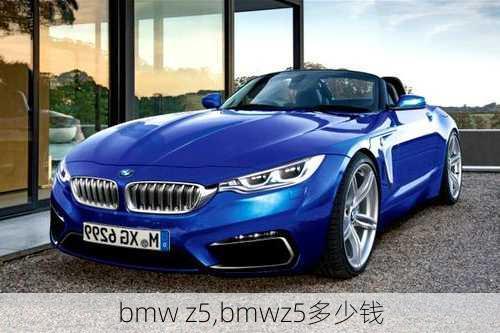 bmw z5,bmwz5多少钱-第3张图片-立方汽车网