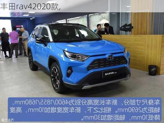 丰田rav42020款,-第3张图片-立方汽车网