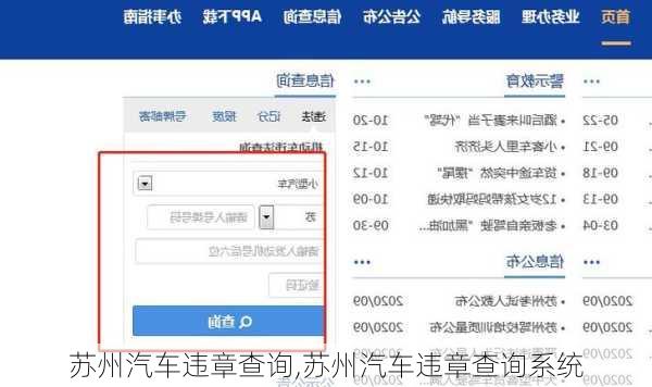 苏州汽车违章查询,苏州汽车违章查询系统-第1张图片-立方汽车网
