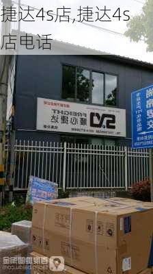 捷达4s店,捷达4s店电话